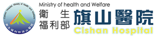 衛生福利部旗山醫院
